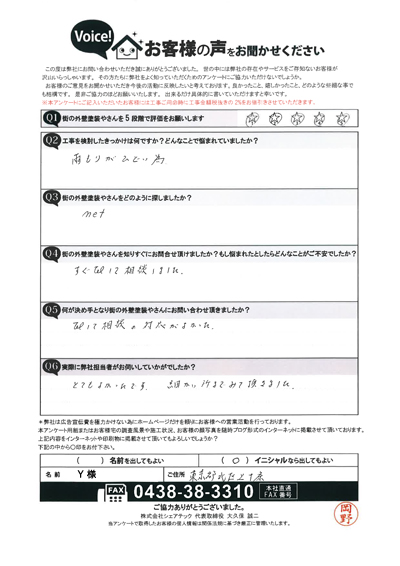 Y様　工事前